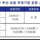 에어부산 ㅡ부정기편운항안내 이미지