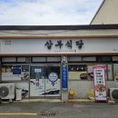 삼부식당 이미지