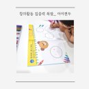 유아 창의수학(상) 6세반 | 6세 교원 빨간펜 패드 체험 솔직 후기