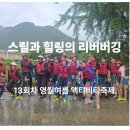 제13회 화도진음악회 | 영월 여름 가족 액티비티 여행 1박2일 코스 – 리버버깅부터 불멍까지 완벽 체험! (13회차 후기)