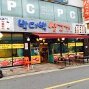 박대박생고기