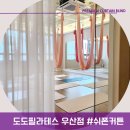 도도필라테스 우산점 이미지