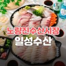 노량진수산시장 일성수산 방문기｜네이버예약 할인부터 프리미엄모둠회·흰살모둠회포장까지