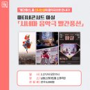 시네마 음악극 「빨간풍선」 이미지