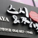 스시엔짬뽕 이미지