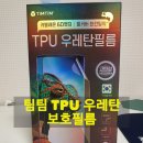 지핸케어 | 휴대폰 액정깨짐 - 팀팀 핸드폰 보호 필름으로 예방해요