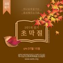 [하나님의 교회] 3차의 7개 절기 중 마지막 절기인 초막절 지키러 오세요^^ 이미지