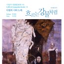 [5월 28일] 이일주 작품발표회 -IV 네 번째 이야기 ＜다윗의 시와 노래＞ 이미지