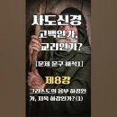 사도신경 고백인가, 교리인가? [제8강 문제 문구 해석] 1. 그리스도의 음부 하강인가, 지옥 하강인가? (첫) 이미지