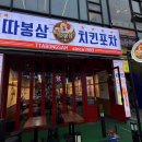 따봉포장마차