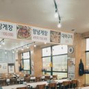 원조꽃게장