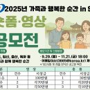 [영상 공모전] 2025년 가족과 행복한 순간 in 안동 공모전 이미지