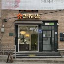 디저트&구움과자 | [과자방] 마포 대흥역 디저트카페 구움과자 후기 !