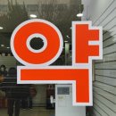 가톨릭 성모약국 이미지