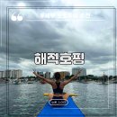 해적 | 세부 호핑투어 팁 해적호핑 내 돈 내산 후기