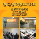 애니톡만화애니전문학원 이미지