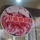 혜화동뒷고기
