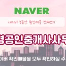 유명공인중개사사무소 네이버블로그