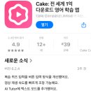 세계속으로 여행영어(초급) | 무료 영어공부 앱 비교｜케이크 vs 듀오링고 실사용 후기