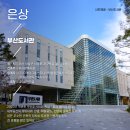 (주)스텝 건축사사무소 이미지