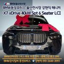 카스토리모터스 - 청주시 흥덕구 직지대로 126-2 | 대구 BMW X7 출고 후기 조리원에서 바로 계약 주셨던 고객님 스토리
