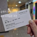 302-운정-302 | ♥ 파주 운정 헤어 염색+클리닉 맛집 _숨헤어 야당역 포레스트점 ♥