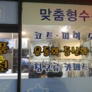 현대아이파크세탁소 이미지