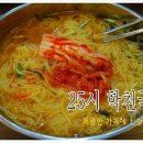25시학천국수 이미지