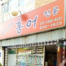 죽여주는홍어전문 이미지