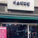어스제과점