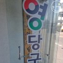 영 당구장 이미지