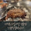 장원참숯화로구이 | 가정동 소고기 전문점 장원참숯화로구이