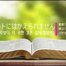 찬송가/聖歌】キリストにはかえられません 주 예수보다 더 귀한 것은 없네 일본어 I'd rather have Jesus (Japanese) 이미지