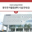 소요산 관리지원센터 이미지
