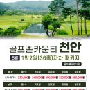 골프존카운티 천안 이미지