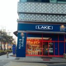 호수빵집(LAKE) 이미지