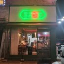 홍콩별밤 | 부천역 술집 홍콩별밤 진짜 홍콩인 줄 착각하게 만드는 비주얼