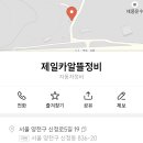 제일카정비 이미지