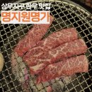 명가한우촌 | 상무지구 명지원명가 후기 feat.옥과한우촌과 비교해봄