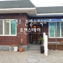 경주촌캉스효현스테이 | 경주촌캉스 숙소 추천 효현스테이 독채펜션 후기