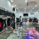 서정세탁소 이미지