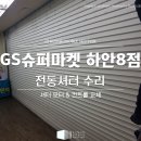 지에스수퍼 하안8점 이미지
