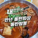 동영센트럴타워 | 싱싱한 해물 가득한 만년 돌판짜장짬뽕 후기