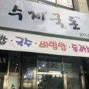 수제국돈