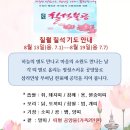 칠석기도 안내 이미지