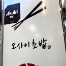아담초밥