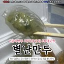 별난만두 양덕동 투명만두 감자만두 맛집 마산역 nc파크맛집