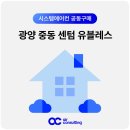 순천센텀병원 | 광양 중동 센텀유블레스 시스템에어컨 설치 공동구매 혜택