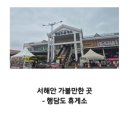그림책휴게소 | 행담도 휴게소 맛집- 서해안 고속도로 맛집, 여행처럼 즐긴 한 끼 후기