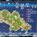 10/30 (화) 1박2일로 승봉도 해안트레킹 갑니다 이미지